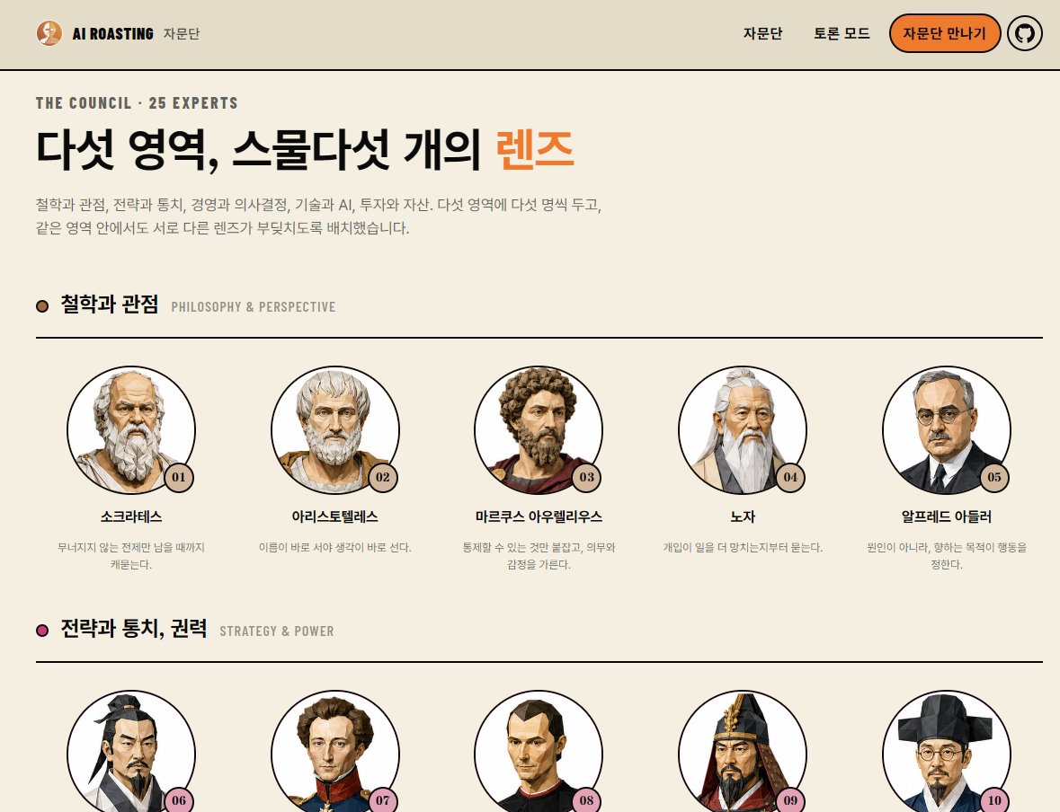 나만의 전문가 자문단